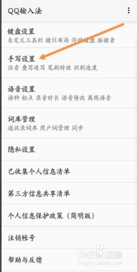 QQ输入法如何修改笔画的粗细