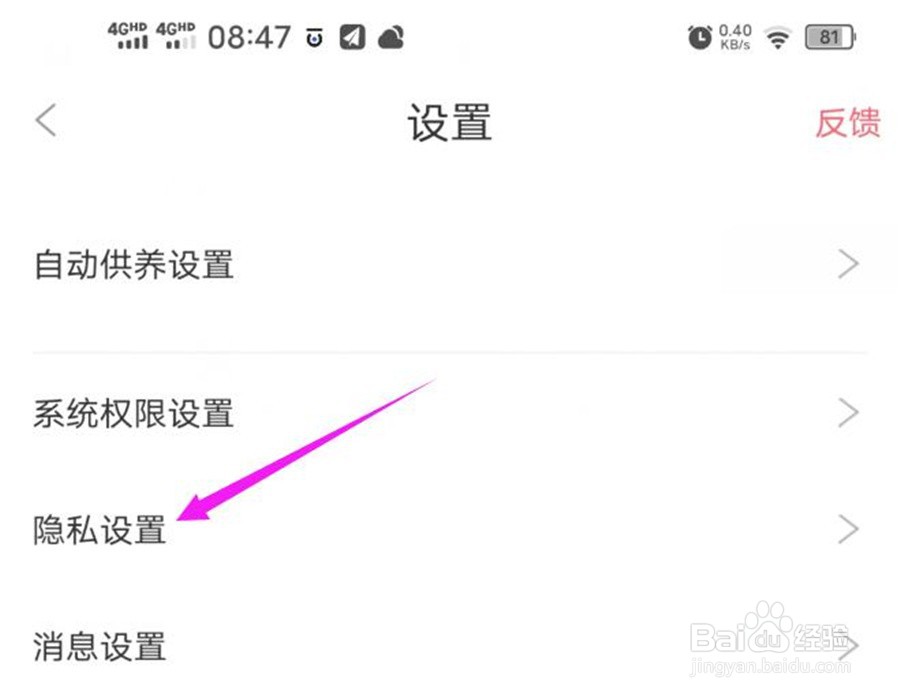 看漫软件在哪里取消个性化推荐功能
