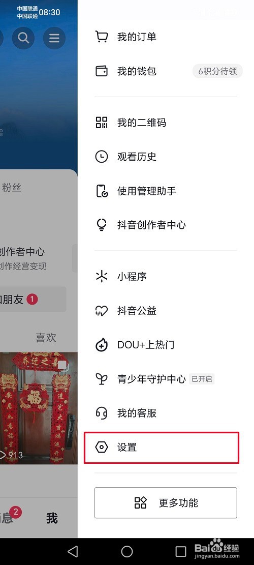 抖音极速版怎么关闭打开默认静音模式