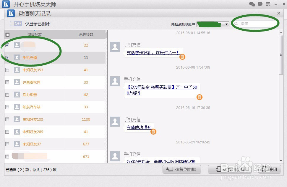 微信聊天记录删除了还能恢复吗怎么恢复