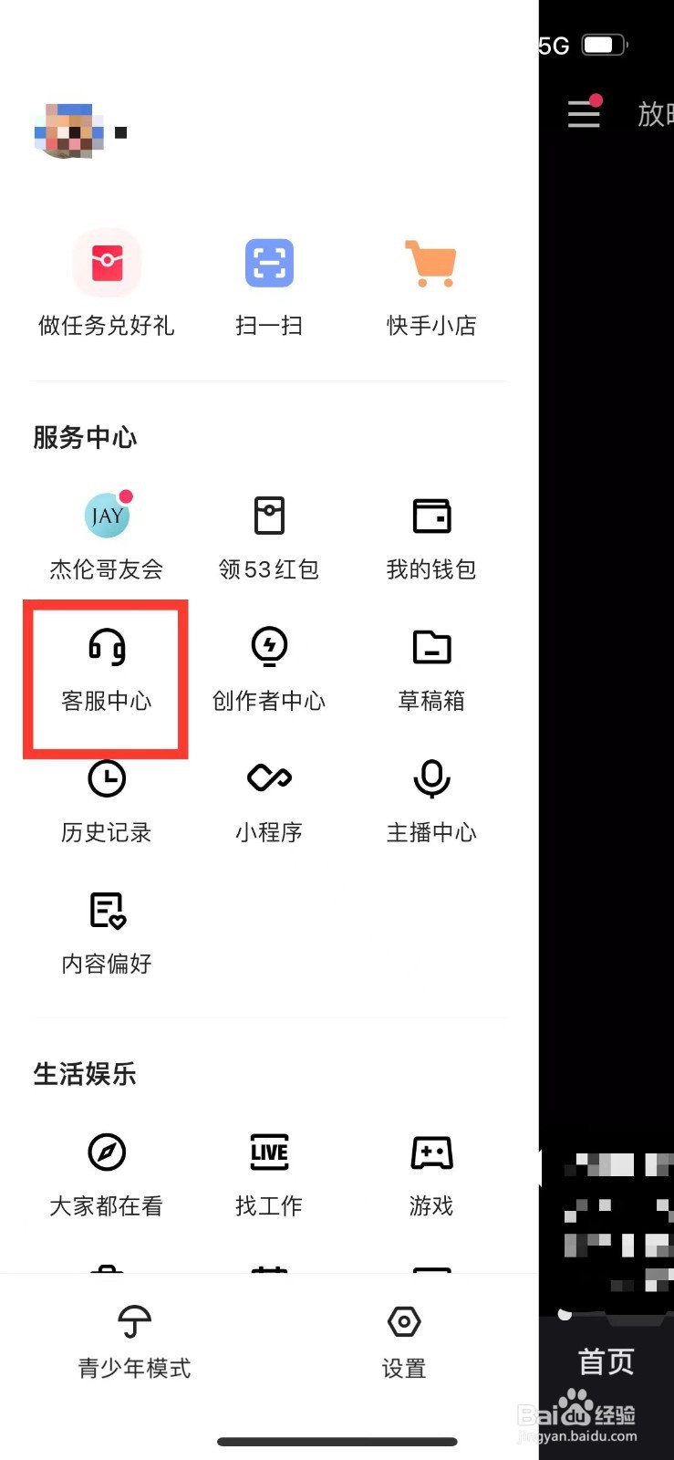 快手极速版如何找回丢失的账号