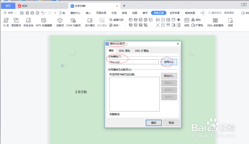 WPS office 2022文字处理如何选用文档模板