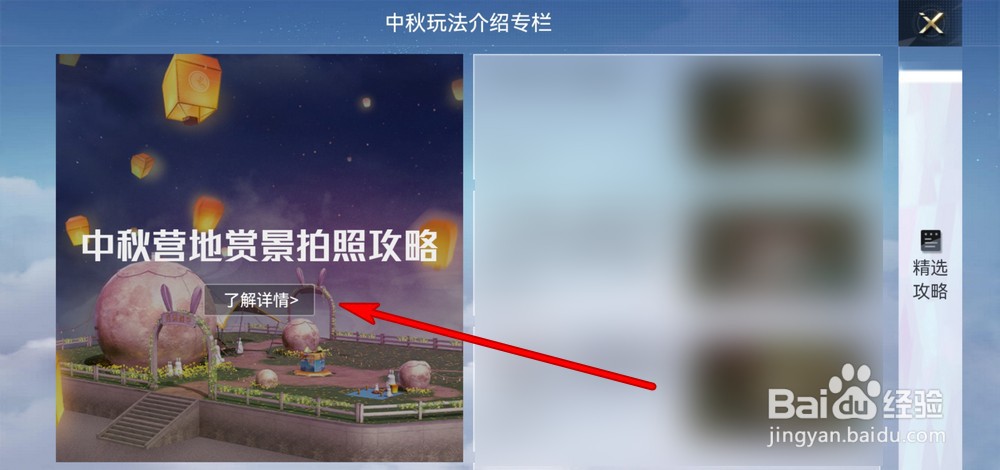 和平精英中秋玩法详解