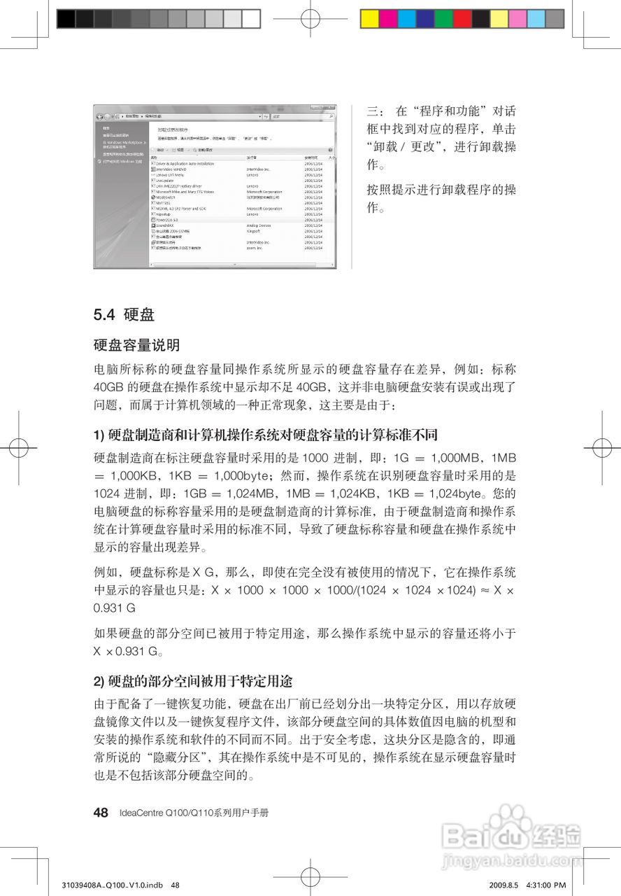 联想Q110台式电脑使用说明书:[6]-百度经验
