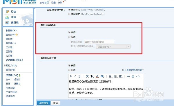 怎么将qq邮箱的邮件自动转发到其它邮箱