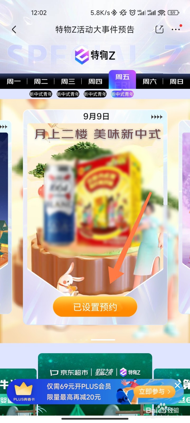 京东特物活动在哪