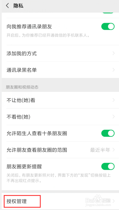 微信如何取消应用授权