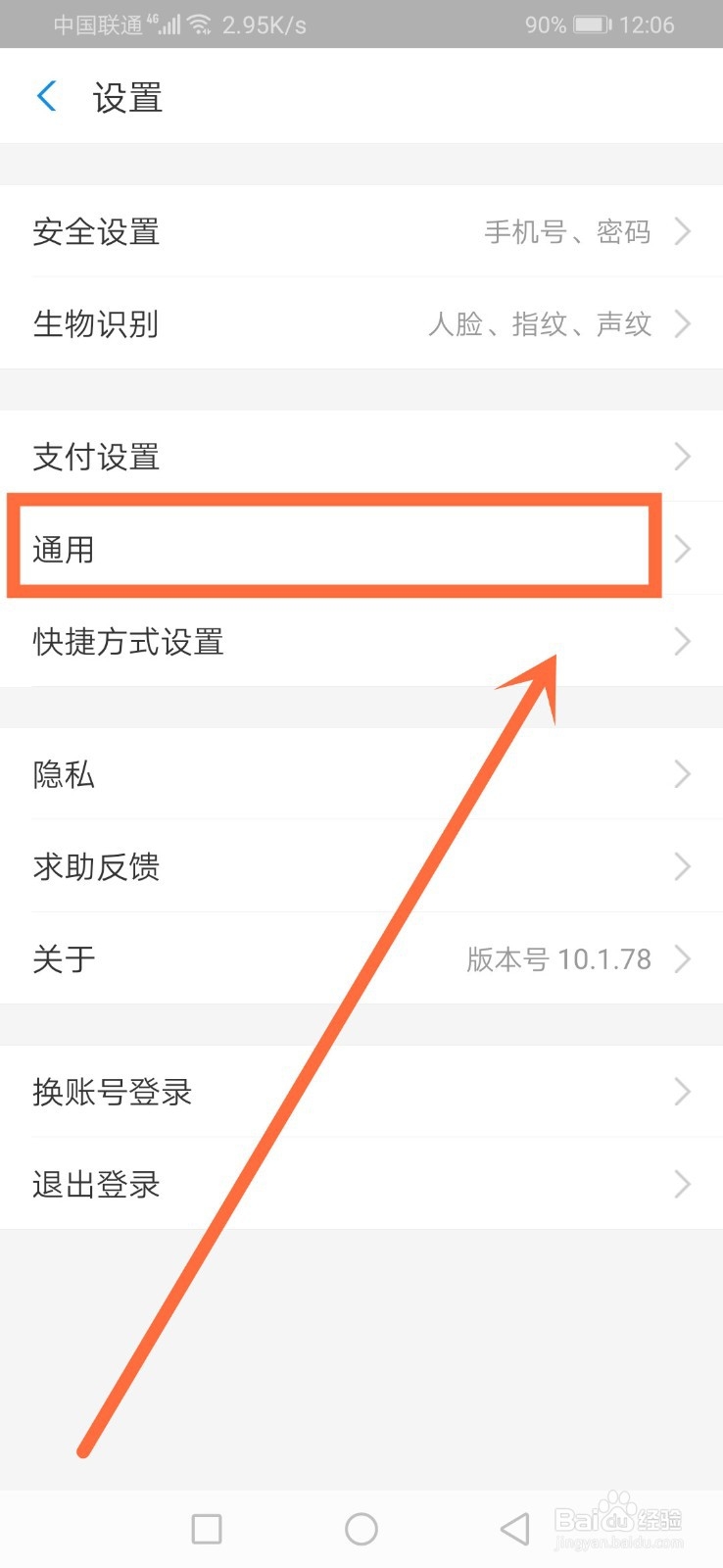 支付宝怎么设置回车键发送消息