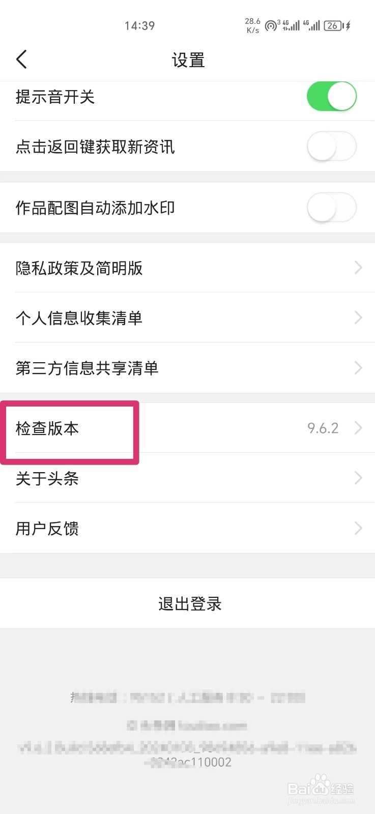 今日头条软件如何更新版本