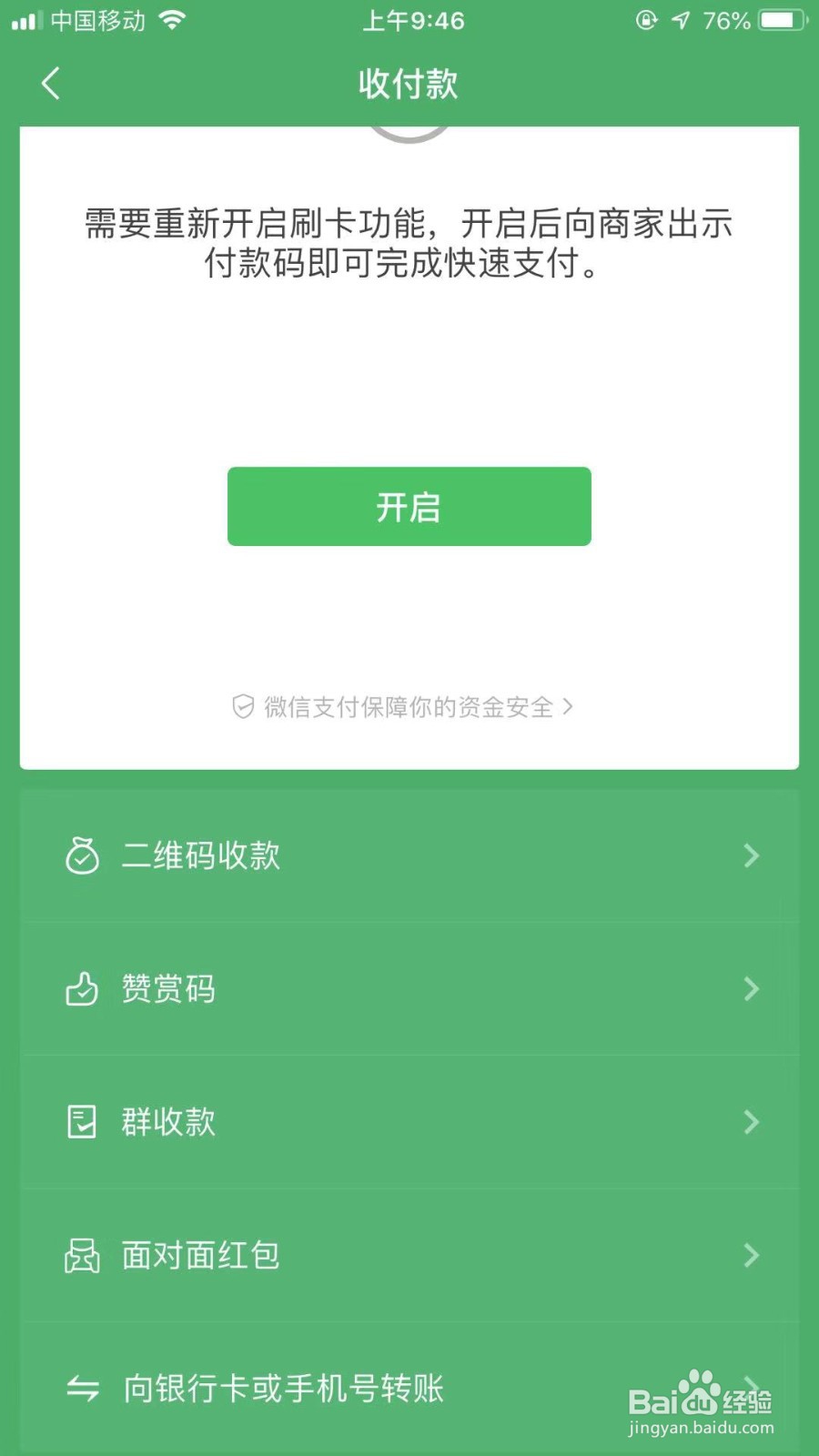 微信怎么群收款
