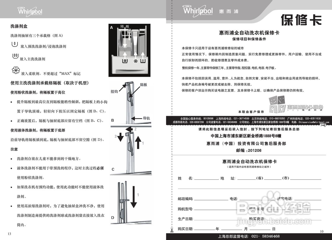 惠而浦ZC20703S全自动滚筒洗衣机使用说明书