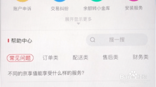 京东怎么投诉商家