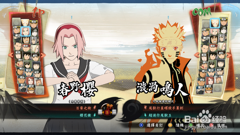 火影忍者究极风暴4怎么换衣服