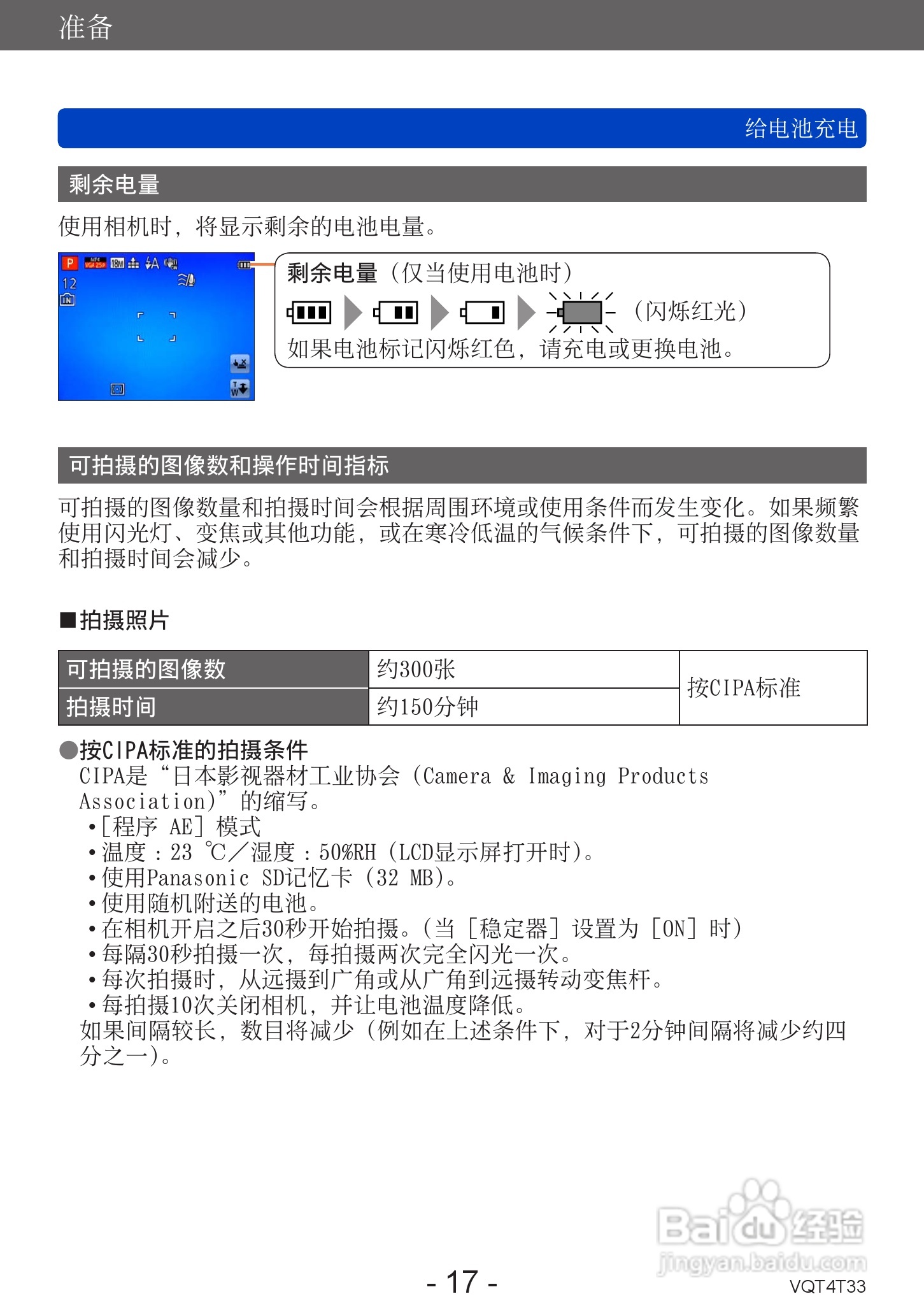 松下DMC-ZS30数码相机使用说明书:[2]