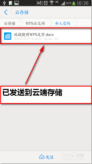 安卓版WPS Office 6.0怎么分享文档存到云端