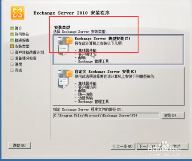 如何安装Exchange服务器