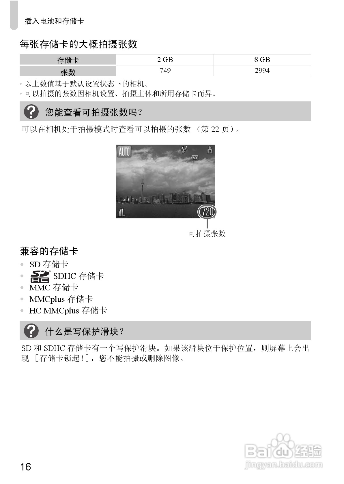 佳能IXUS9515数码相机使用说明书:[2]