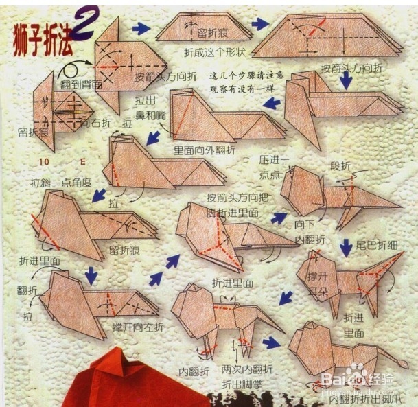 星座折纸教程--狮子座