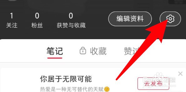 小红书怎么设置隐藏关注列表
