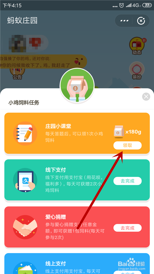 蚂蚁庄园小课堂1月15号正确答案是什么
