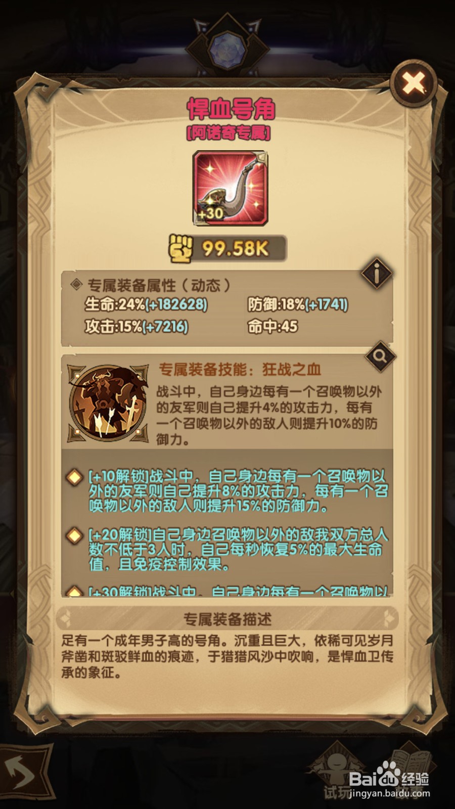 剑与远征悍血督军阿诺奇值得培养吗