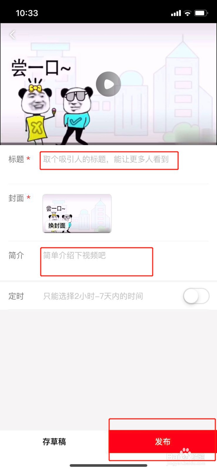 西瓜视频如何发布视频