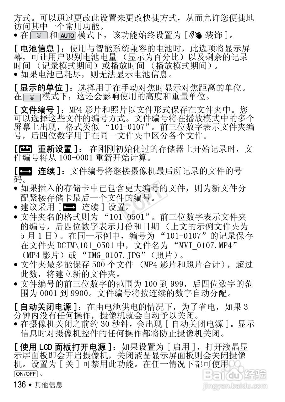 佳能HF R406数码摄像机使用说明书:[14]