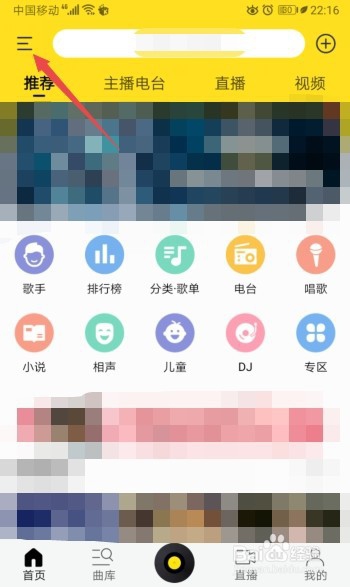 酷我音乐如何开启连接蓝牙自动播歌