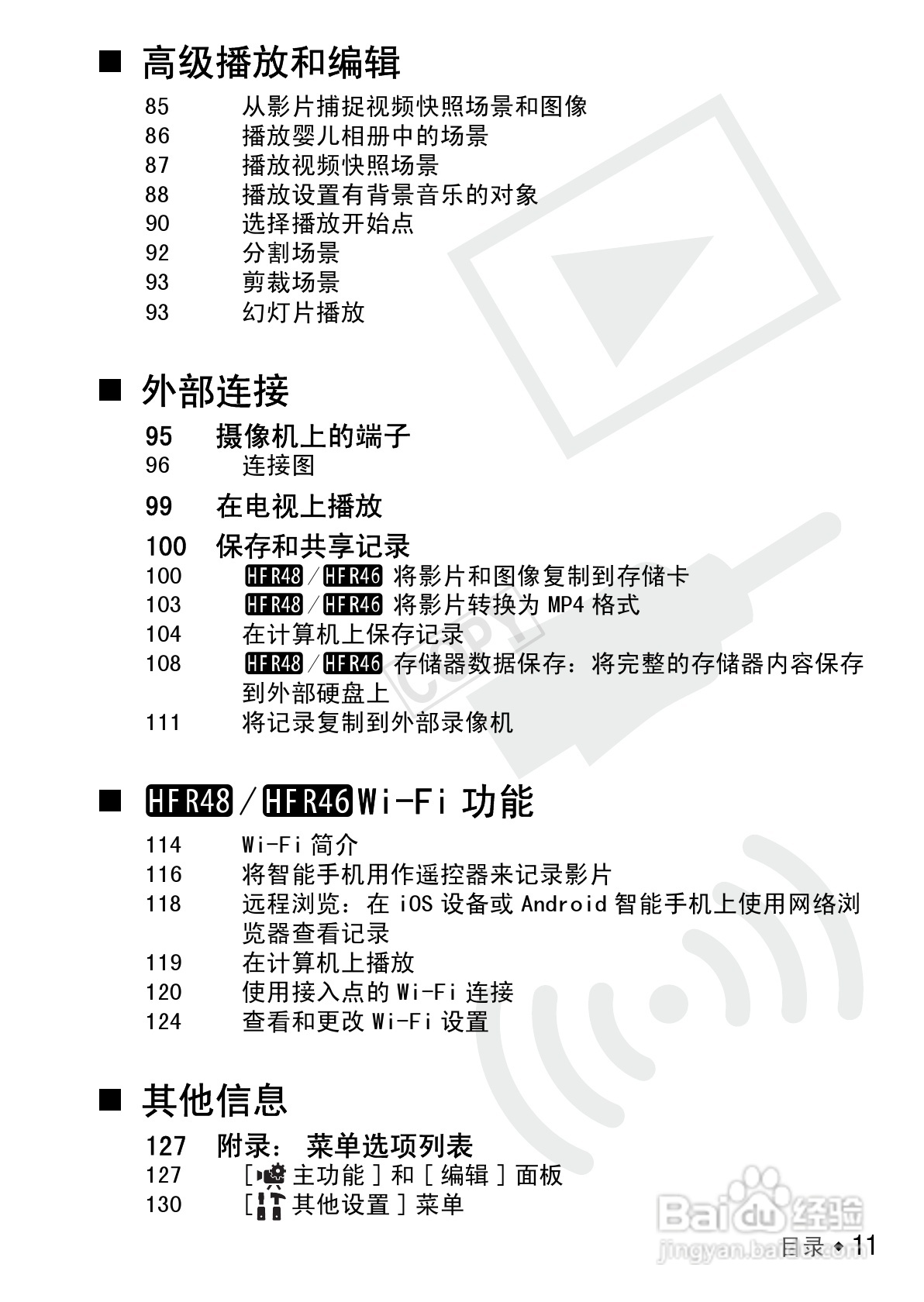 佳能HF R406数码摄像机使用说明书:[2]