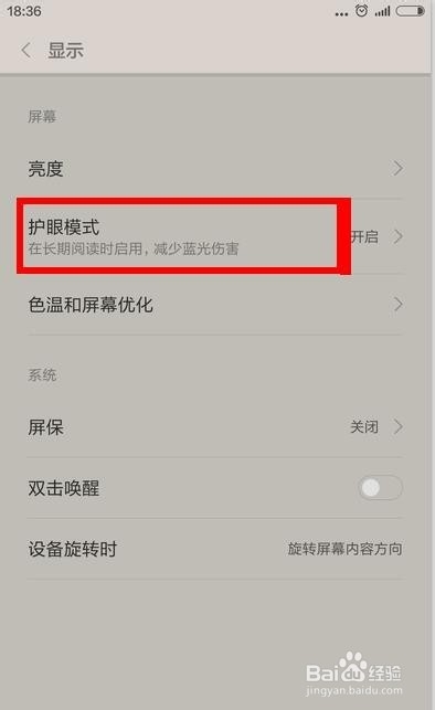 小米4C怎么开启护眼模式，减少蓝光伤害
