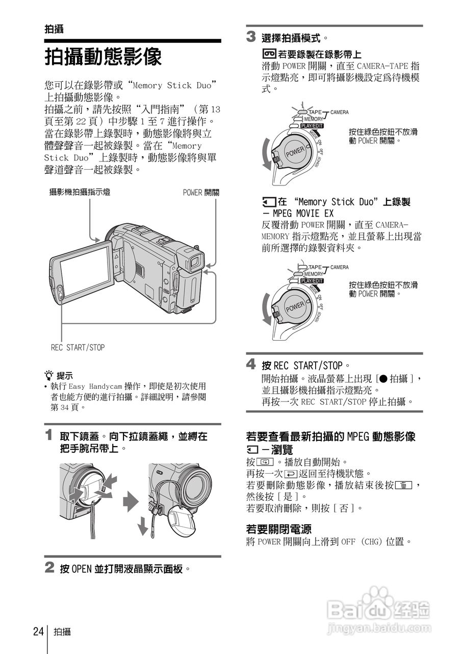 SONY索尼DCR-HC85数码摄像机说明书:[3]