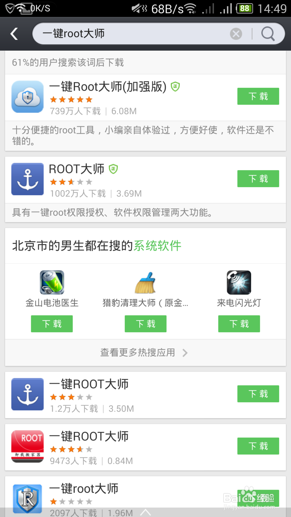 三星Galaxy S6 Edge全球首发一键获取Root权限
