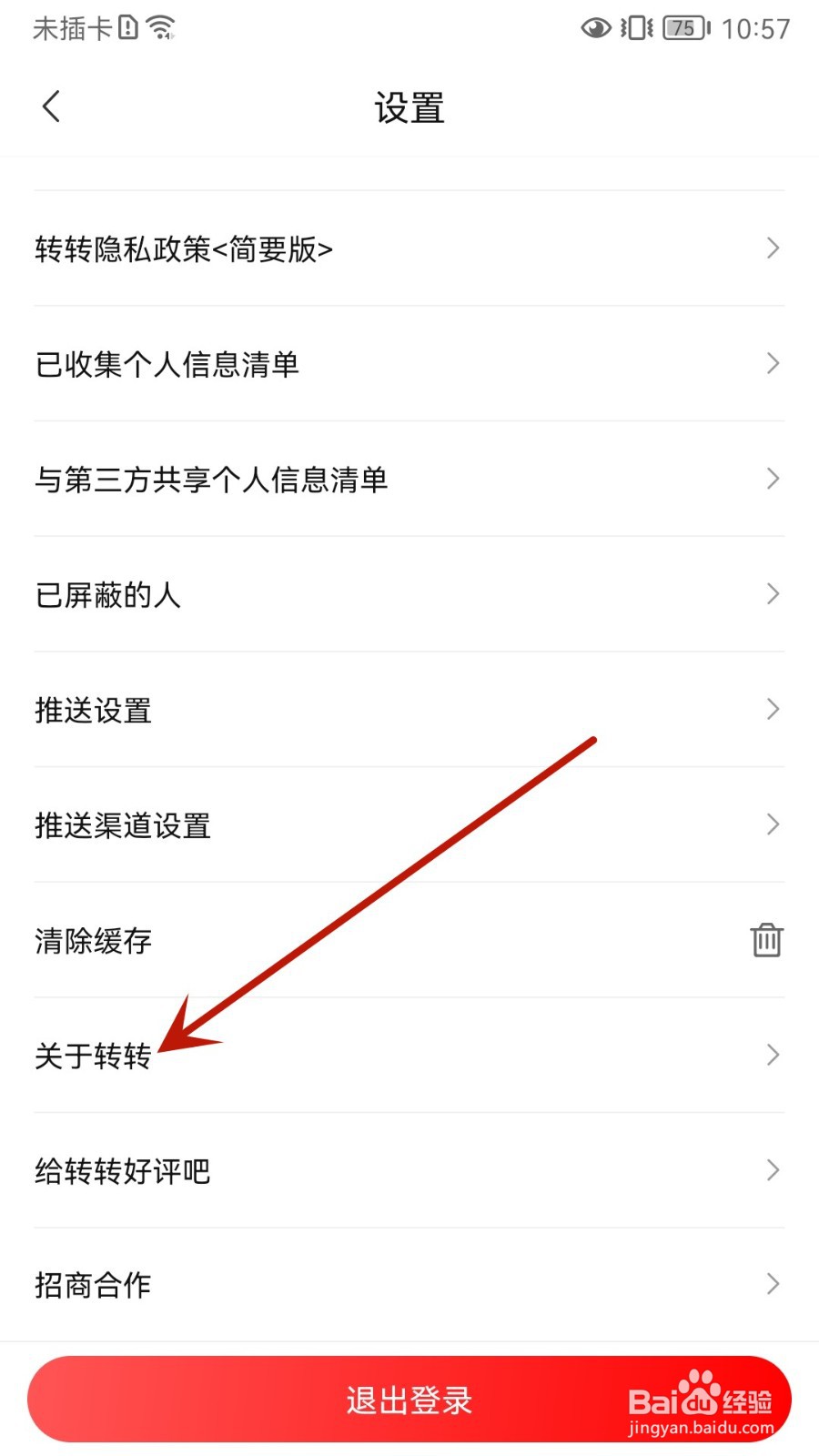 转转怎么进行网络诊断