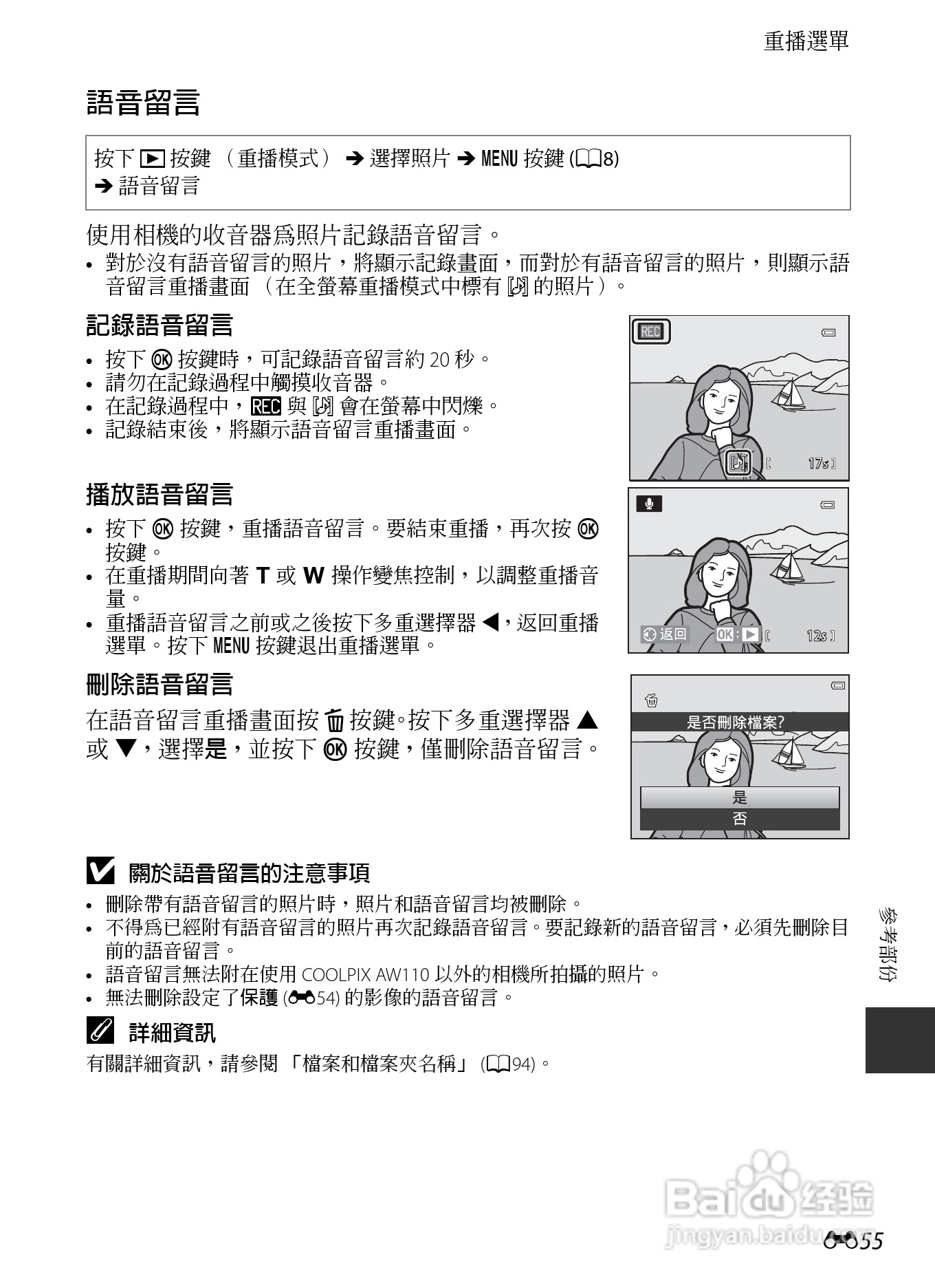尼康COOLPIX AW110数码相机说明书:[18]