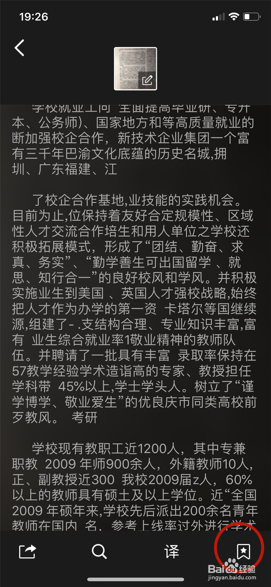 iphonex怎样利用QQ快速提取文字