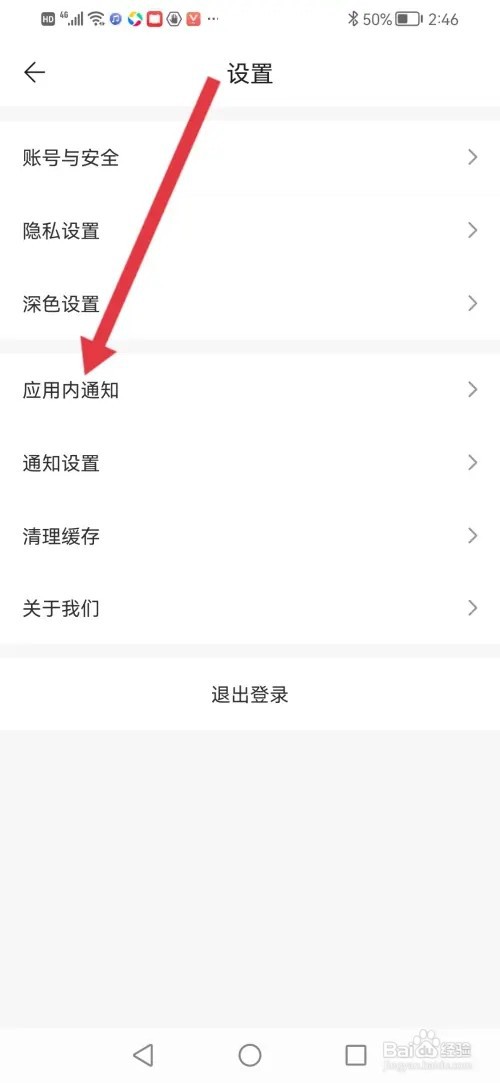 怎么在伊陌漂流瓶关闭消息横幅通知