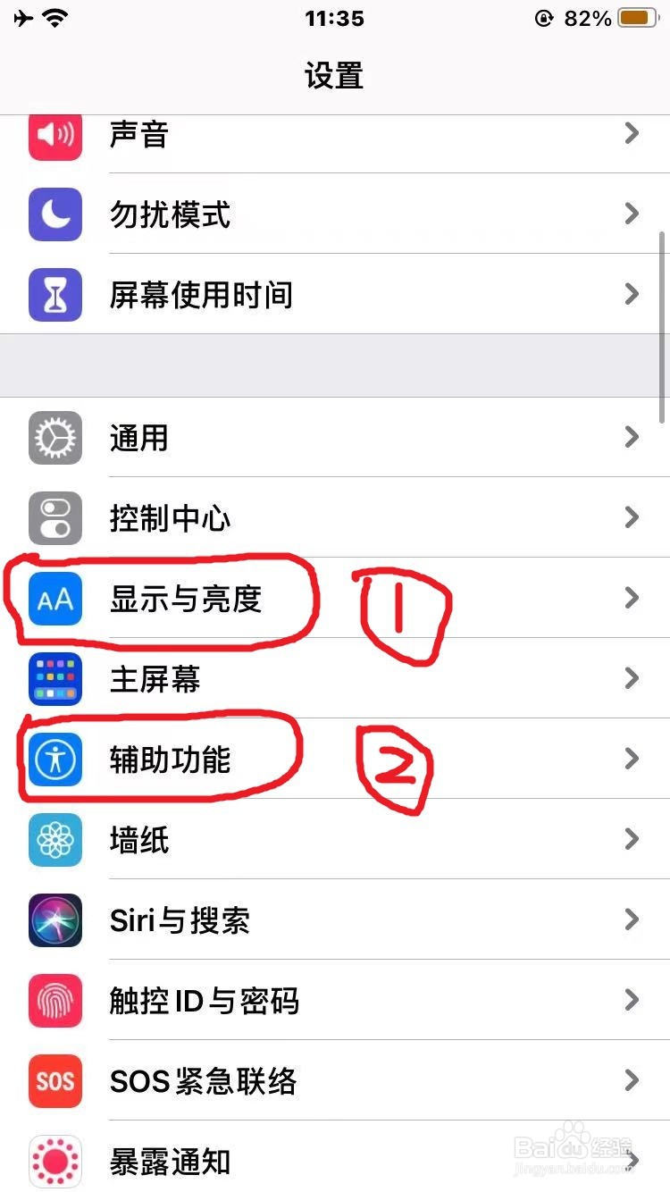 <b>如何让iPhone的字体变大</b>