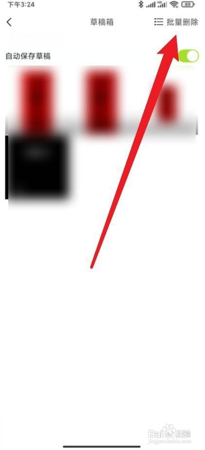 醒图草稿箱怎样清空