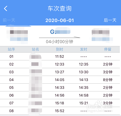 12306怎么查询车次信息？