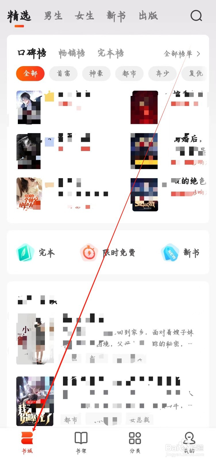 点众阅读app如何查看新书