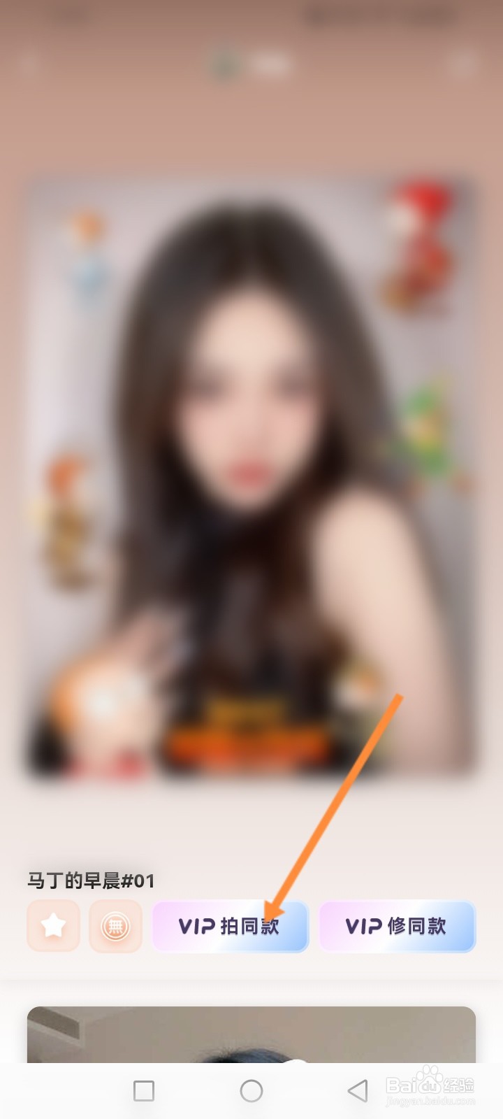 无他相机软件怎么拍同款视频