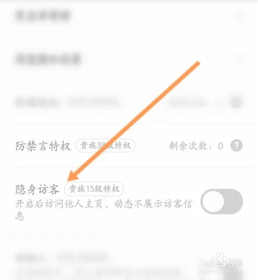 撕歌软件该如何开启隐身访客功能