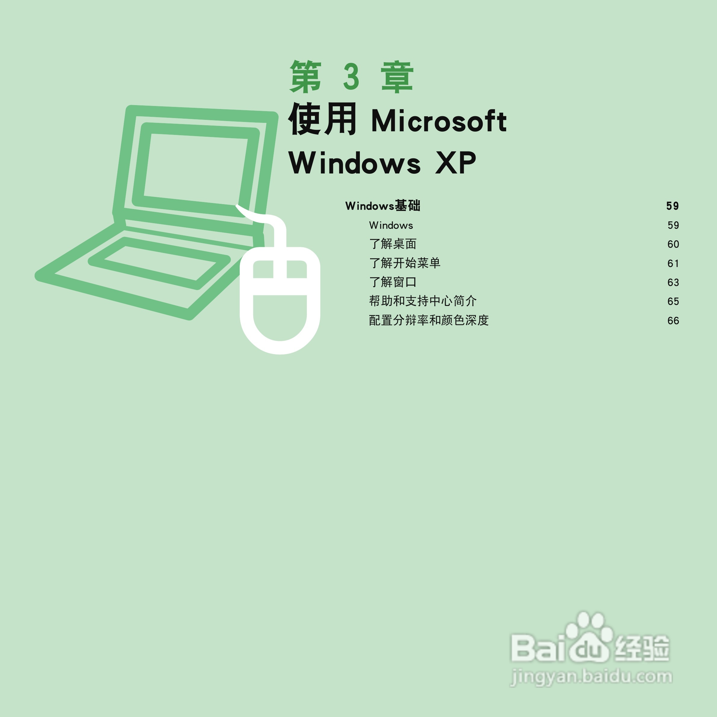 三星NP-Q70XY07/CHN笔记本电脑使用说明书:[6]