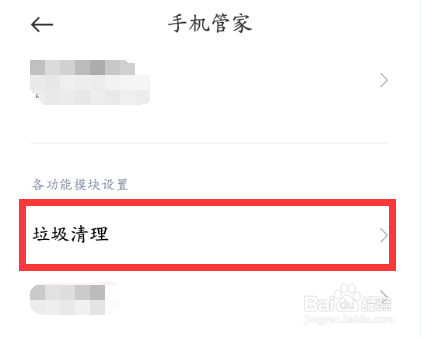 红米手机设置手机管家扫描引擎