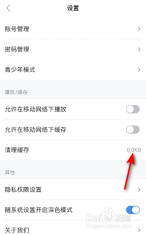 人人视频怎么清理缓存