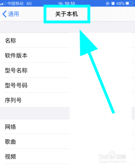 如何查看iPhone苹果手机的序列号,在哪看序列号