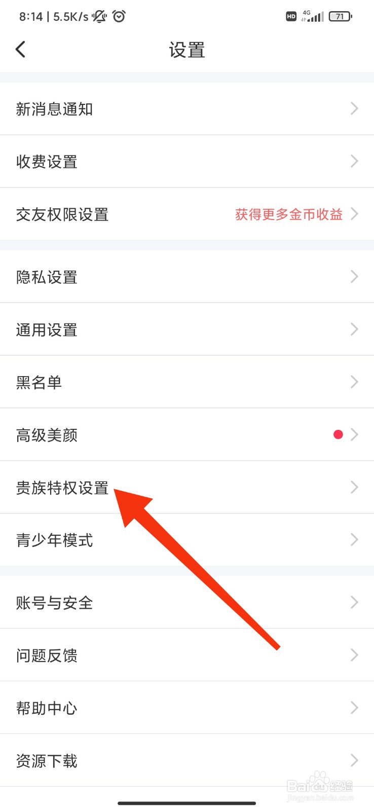 同城夜聊怎么开启排行榜隐身