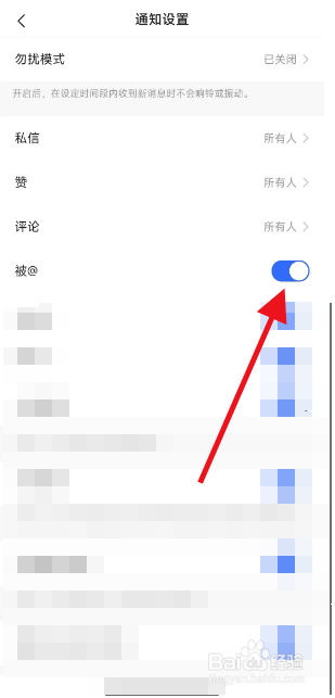 快手怎么关闭被@通知