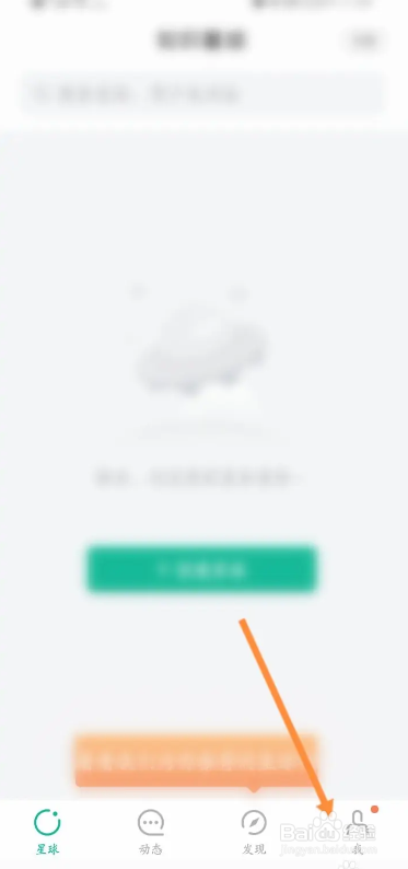 用户如何在知识星球软件上进入我的收藏列表？