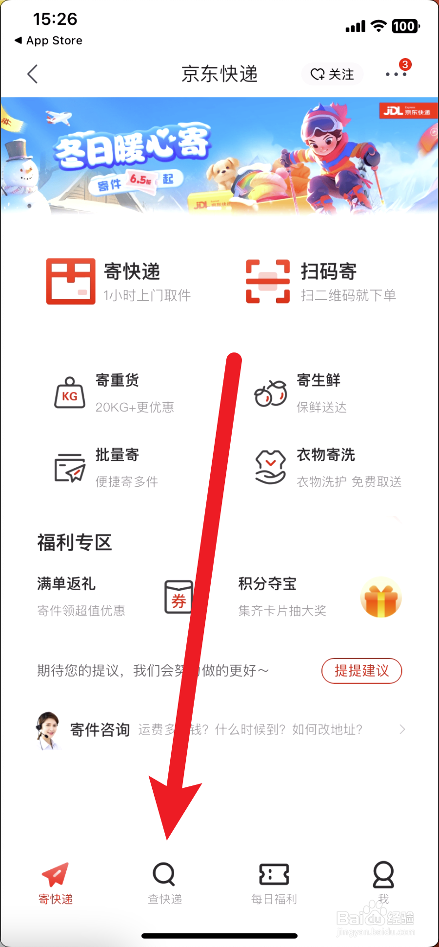 京东快递物流怎么查询